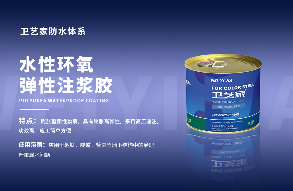 水性环氧弹性注浆胶